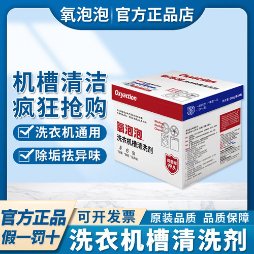 氧泡泡机槽洗洗衣机清洗剂滚筒波轮全自动专用清洗剂除垢剂200g