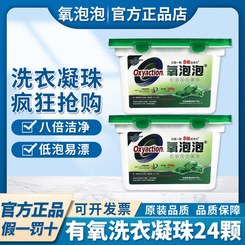 氧泡泡洗衣凝珠正品机洗专用24颗护衣护色不伤衣物洗衣球洗衣珠
