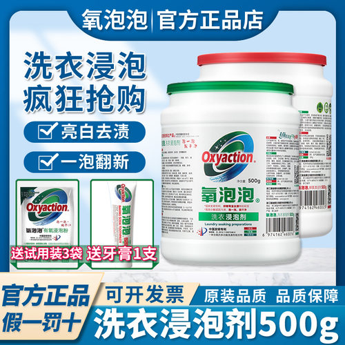 氧泡泡颗粒鲜氧清洁剂有氧浸泡剂