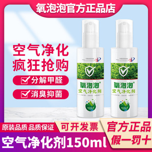 氧泡泡空气净化剂家庭汽车清新清香喷雾祛异味除菌除臭味去甲醛