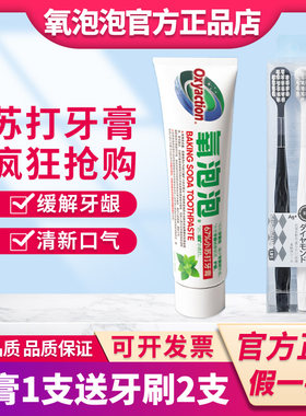 氧泡泡小苏打牙膏清新口气口腔清洁美白牙齿小苏打牙膏100g