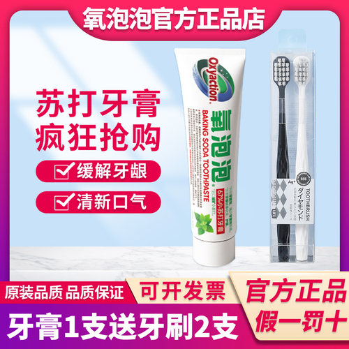氧泡泡小苏打牙膏清新口气口腔清洁美白牙齿小苏打牙膏100g