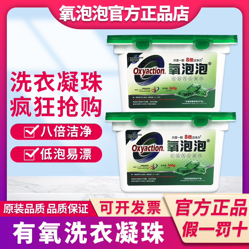 官方正品氧泡泡正品洗衣凝珠