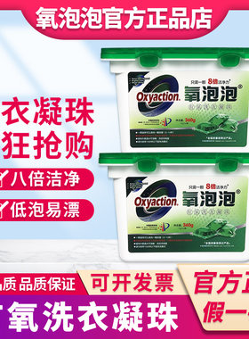 官方正品氧泡泡正品洗衣凝珠