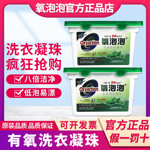 官方正品氧泡泡正品洗衣凝珠