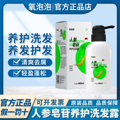 氧泡泡人参皂苷洗发露400ml护发去屑去油清洁蓬松洗发水