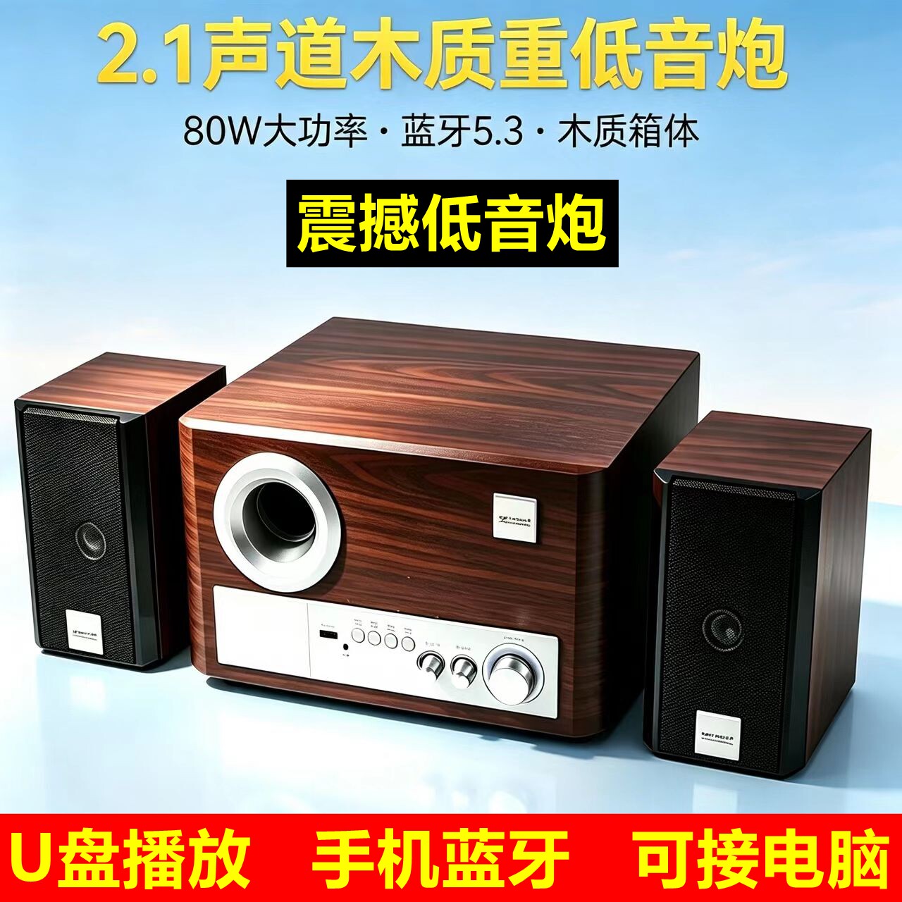 德国巨炮低音炮蓝牙音箱有源家用