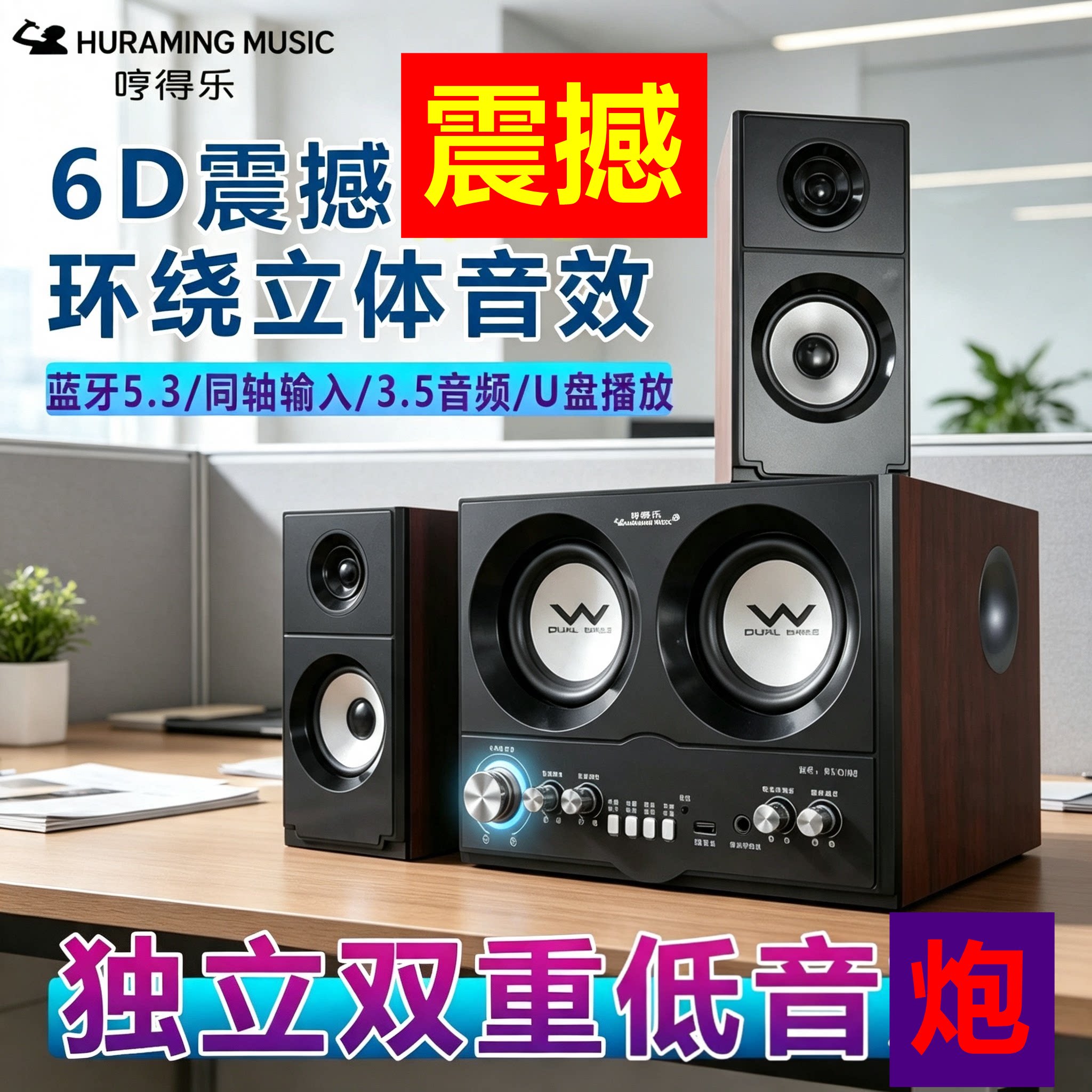 出口海外超重低音炮蓝牙音箱6D立体音效电脑电竞游戏震撼音响K歌
