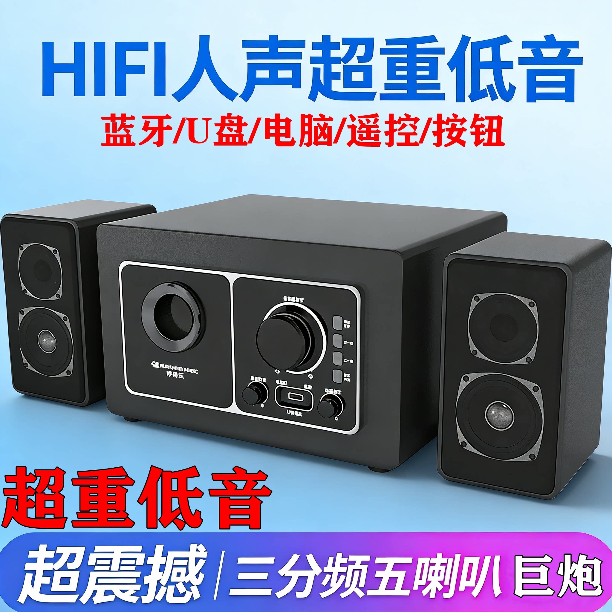 德国巨炮柏林声低音炮家用台式电脑大音量音箱U盘高品质蓝牙音响