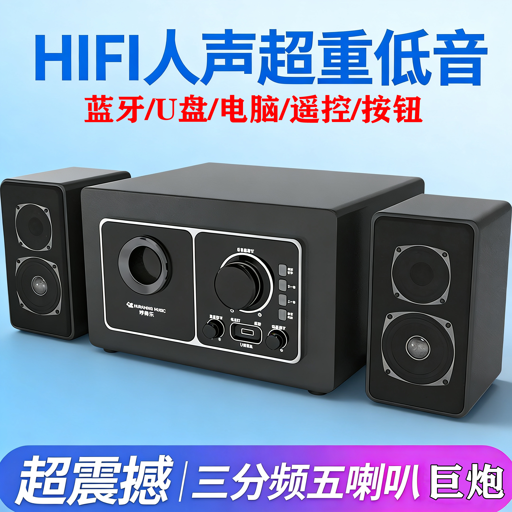 德国巨炮柏林声低音炮家用台式电脑大音量音箱U盘高品质蓝牙音响
