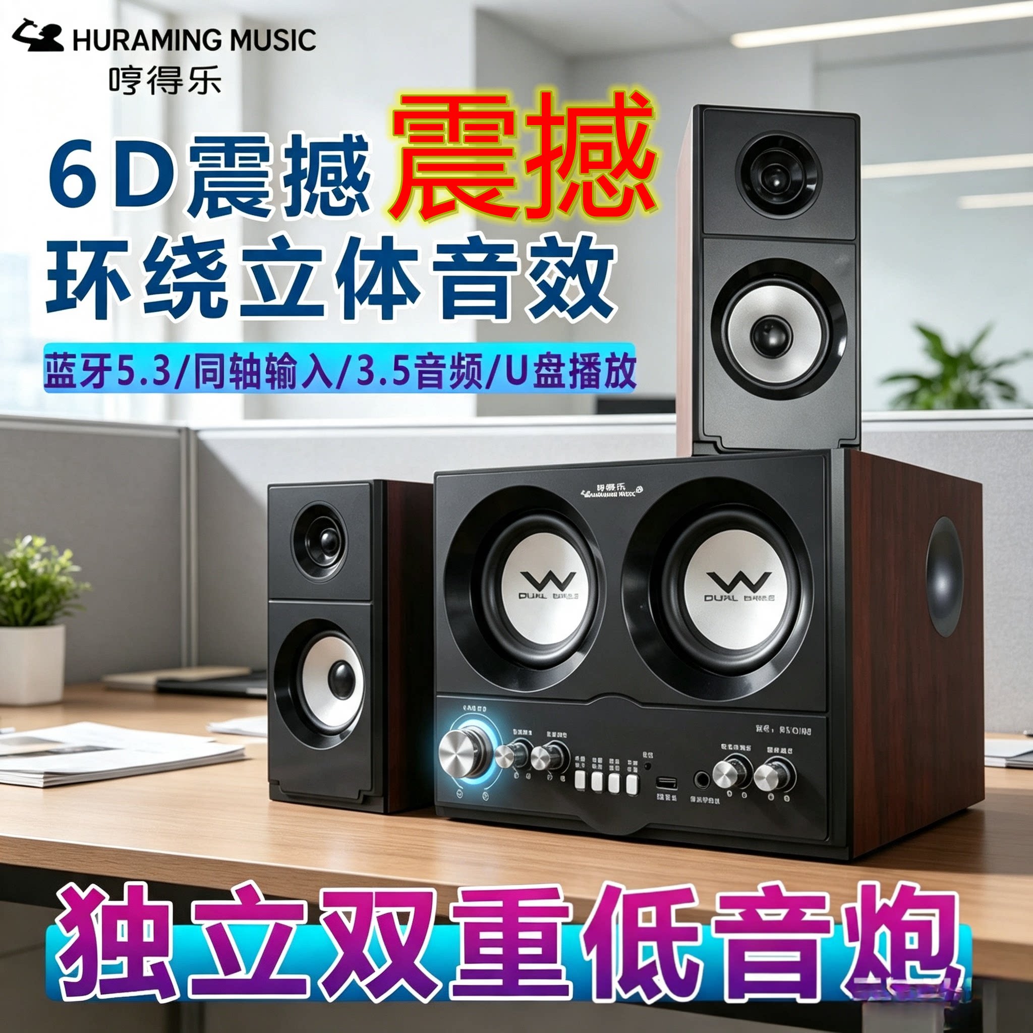 德国柏林声低音炮蓝牙音箱6D立体音效电脑电竞游戏震撼音响超重音