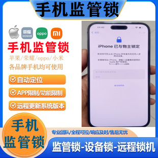华为手机监管锁  苹果MDM系统远程管理监管配置锁远程刷机已停用