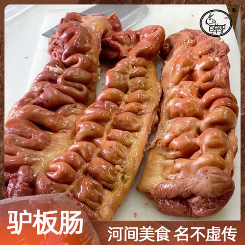 驴板肠河间驴肉新鲜现杀