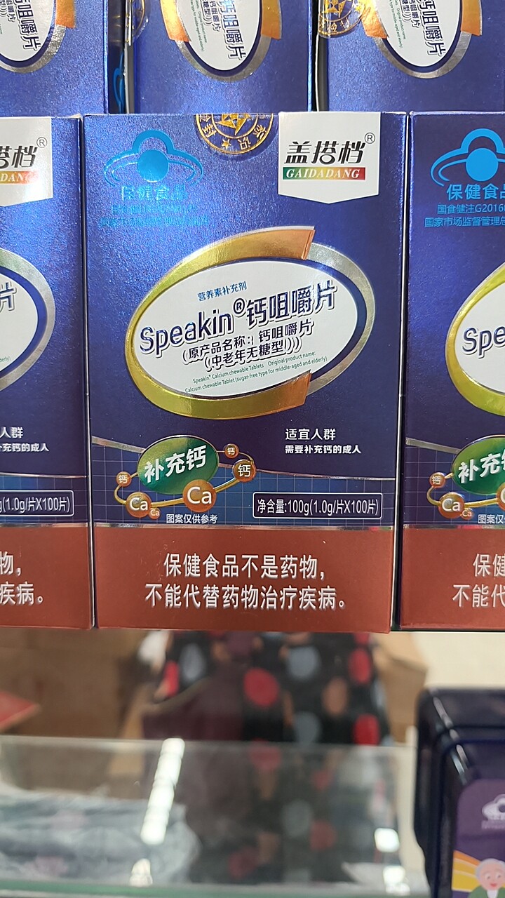 盖搭档中老年无糖型钙咀嚼片100粒包邮正品补钙