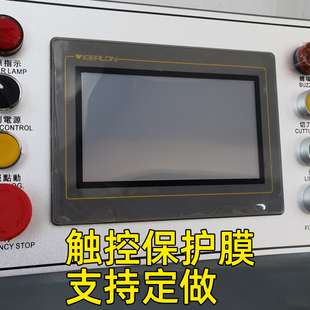 触摸屏 触控屏防刮保护膜高清高透软膜PLC工控数控车床按键贴膜