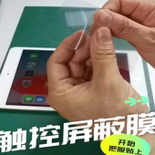 触控屏幕屏蔽膜 静电吸附不留胶 笔记本触控板防触控贴膜 触摸手机平板禁止触屏防误触屏蔽中控 保护膜隐形