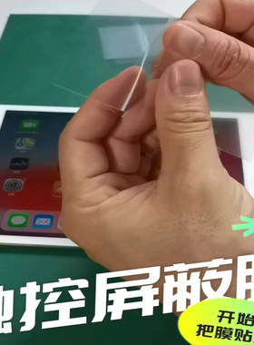 触控屏幕屏蔽膜隔离膜防误触膜