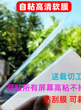 自粘裁剪膜手机屏幕贴膜高清软膜 指纹锁电动车弧度曲面屏磨砂膜TPU软膜水凝膜触控屏/触摸屏电话手表保护膜