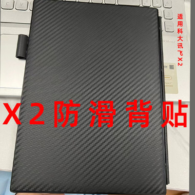 科大讯飞X2后壳保护膜