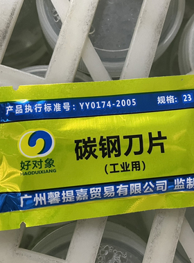 好对象碳钢刀片23号工业用11号特尖常规12号组培园林嫁接贴膜维修