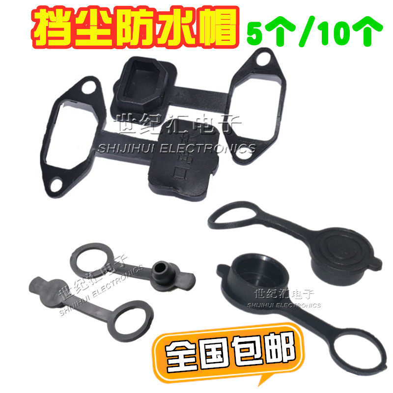 电动车充电口保护盖防水平衡车滑板车爱玛电瓶车插座盖配件防尘塞|ruв категории автомобиль/товаров/аксессуары/переоснащение, Внешние украшения автомобиля/установка украшения/защита, 充电口防水/保护盖 - от Buy2taobao.com для оказания профессиональной услуги покупки агента Taobao