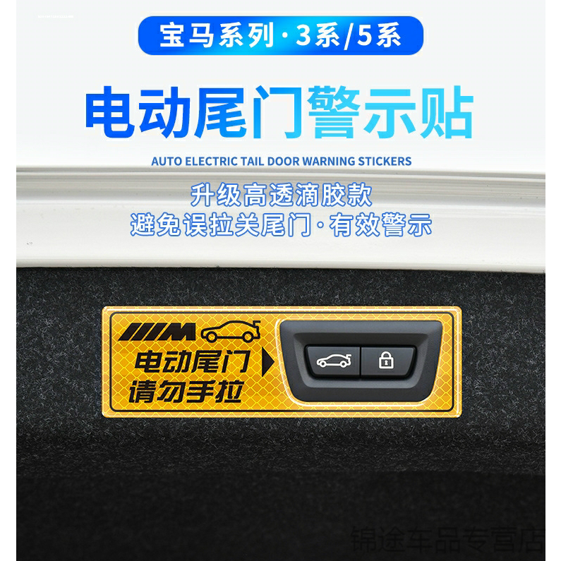 适用宝马X1X2X3X5X6内装630GT330I4X7X1X5X3X6胶贴贴纸电动尾门贴-封面