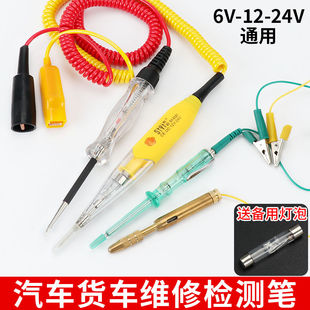 汽车试灯电笔12v24v线路检测验电多功能车用电工专用维修数显LED