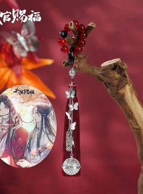 天官赐福蝶落芳辰手捻花城谢怜银蝶铃铛手捻天官赐福动漫衍生周边