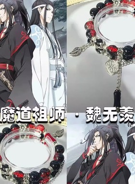 魔道祖师同款魏无羡周边手链diy小众高颜值国风ins手串串珠送闺蜜