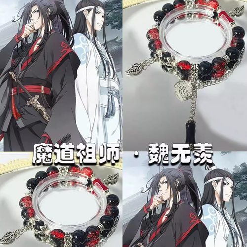 魔道祖师同款魏无羡周边手链diy小众高颜值国风ins手串串珠送闺蜜