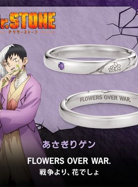 《Dr.STONE》石纪元浅雾幻石神千空西园寺羽京狮子王司克罗姆戒指