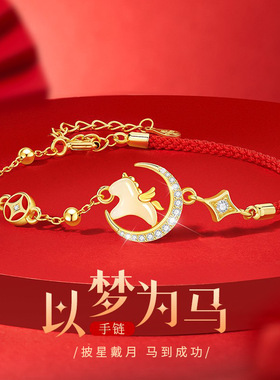 以梦为马手链项链星月马女生轻奢国潮耳环马年礼物国潮本命年马年