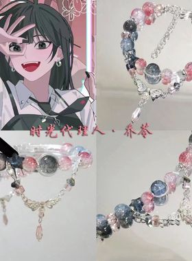 时光代理人乔苓衍生印象手链小众高级感diy手串珠送闺蜜生日礼物