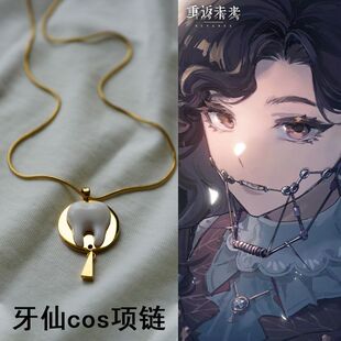 重返未来:1999牙仙项链动漫周边吊坠二次元游戏原创手工生日礼物