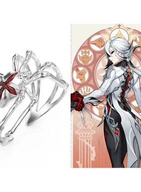 阿蕾奇诺仆人印象戒指二次元手作COS食指环动漫游戏周边同款开口