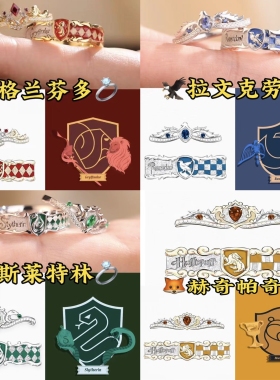 哈利波特霍格沃兹格兰芬多学院斯莱特林赫奇帕奇拉文克劳情侣对戒