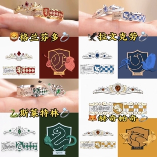 哈利波特霍格沃兹格兰芬多学院斯莱特林赫奇帕奇拉文克劳情侣对戒