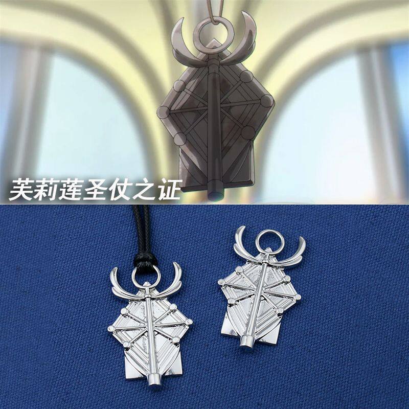 葬送的芙莉莲周边 圣杖之证吊坠项链圣杖证明二次元cos道具可调节