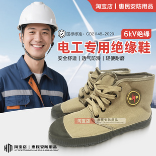 鲁安绝缘鞋6kv 电工电力电网男士橡胶帆布鞋透气防滑安全鞋