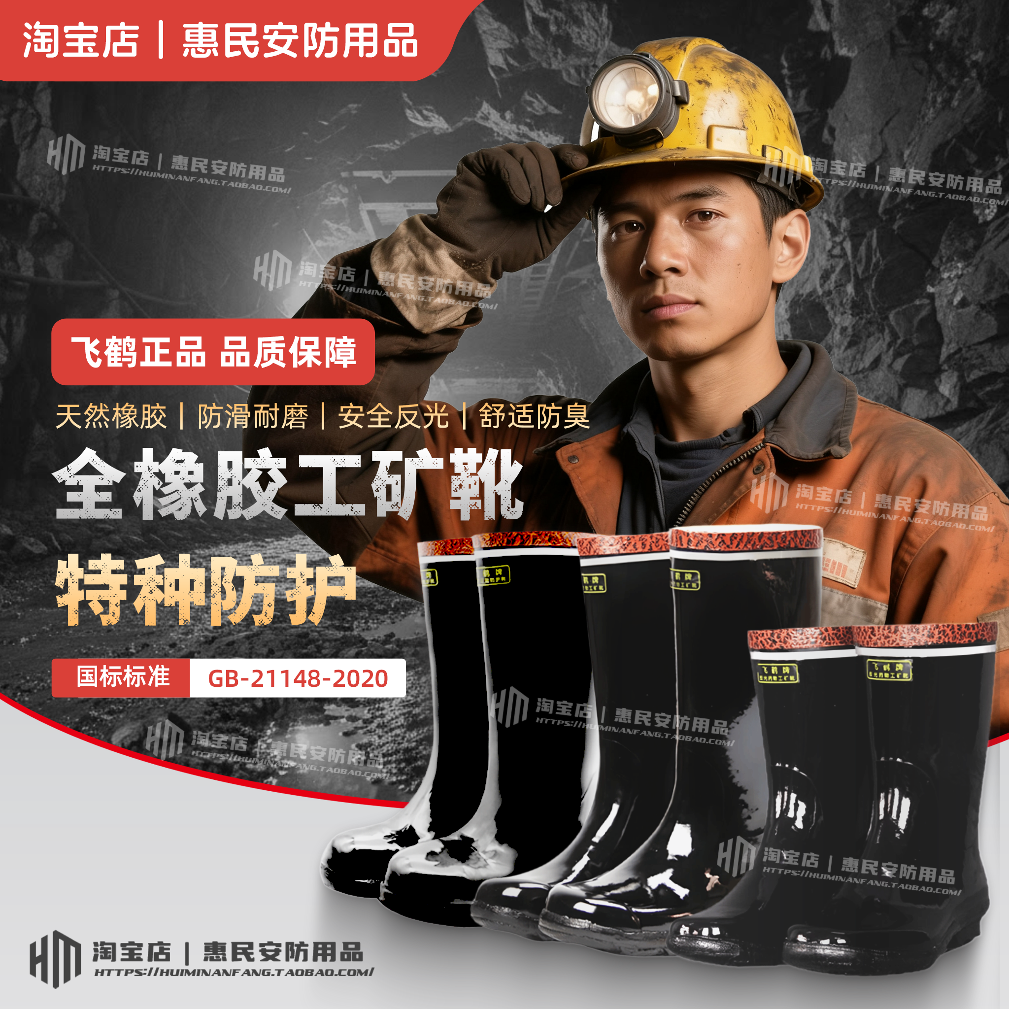飞鹤工矿靴雨靴中高筒煤矿井下绝缘靴矿工靴胶靴矿用防砸雨鞋男