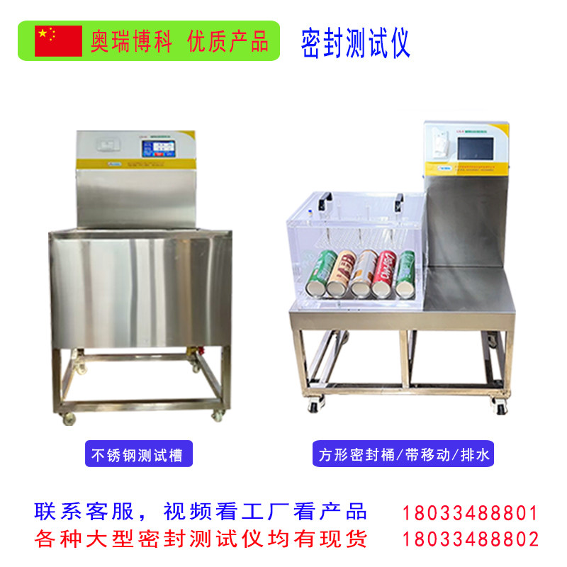 全自动密封仪食物包装袋泄漏测试饮料瓶触摸屏密封仪正压密封仪