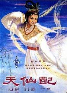 1955Äê¾µä»ÆÃ·Ï·Ó°Æ¬¡¶ÌìÏÉÅä¡·ÀϵçÓ°VCD2ÕÅÓÃÀ´»³¾É