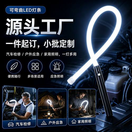 跨境爆品可弯曲硅胶工作灯 手电筒汽车充电led工作灯维修灯