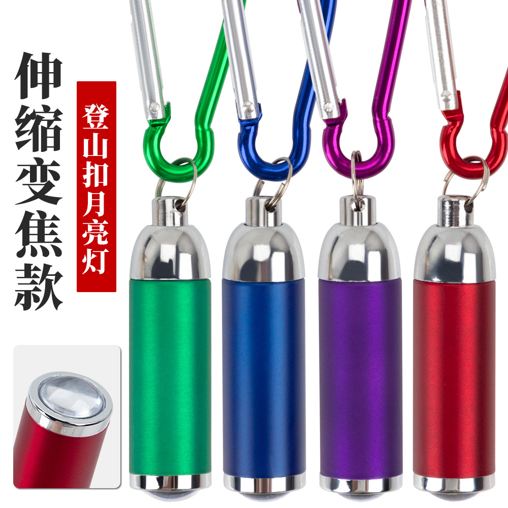 广告促销电子礼品定制刻字led铝合金迷你伸缩变焦钥匙链手电筒