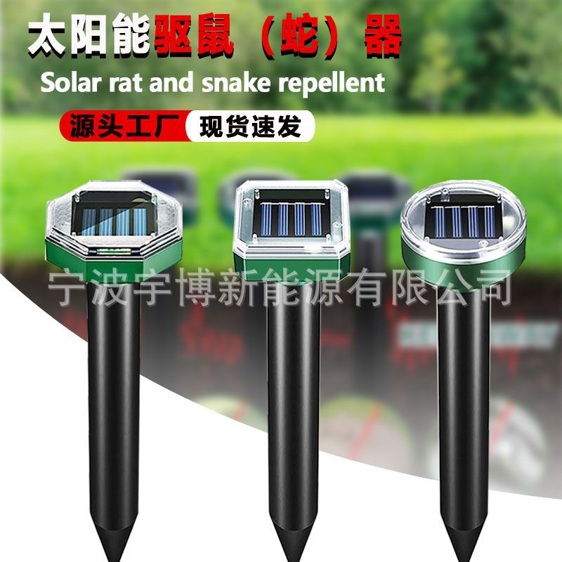 太阳能圆形驱鼠器户外超声波驱蛇狗器果园驱鸟器驱虫器动物驱赶
