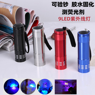 9led紫光手电筒多功能验钞手电UV固化荧光剂检测灯7号3节礼品照明