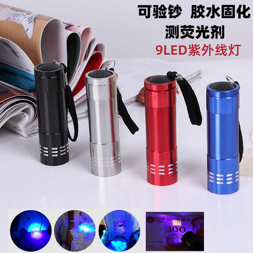 9led紫光手电筒多功能验钞手电UV固化荧光剂检测灯7号3节礼品照明