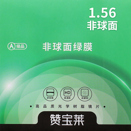 镜片双菲清晰双面非球面新品推荐1.61近视镜片配镜验光眼镜