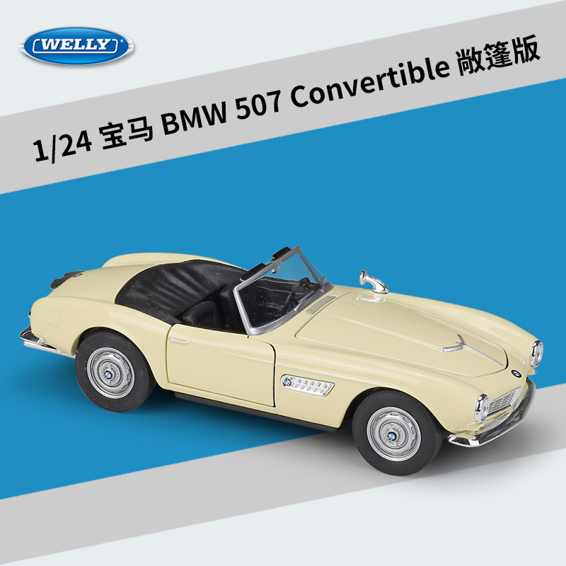威利WELLY 1:24宝马BMW507敞篷跑车仿真合金汽车模型玩具收藏