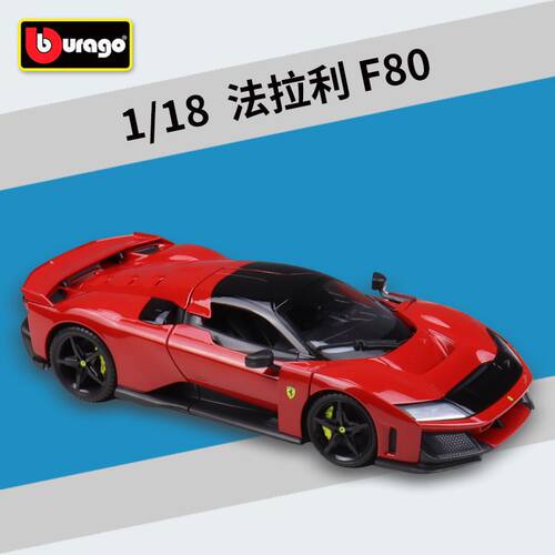 Burago比美高法拉利 1:18 F80 仿真合金汽车模型玩具车收藏摆件